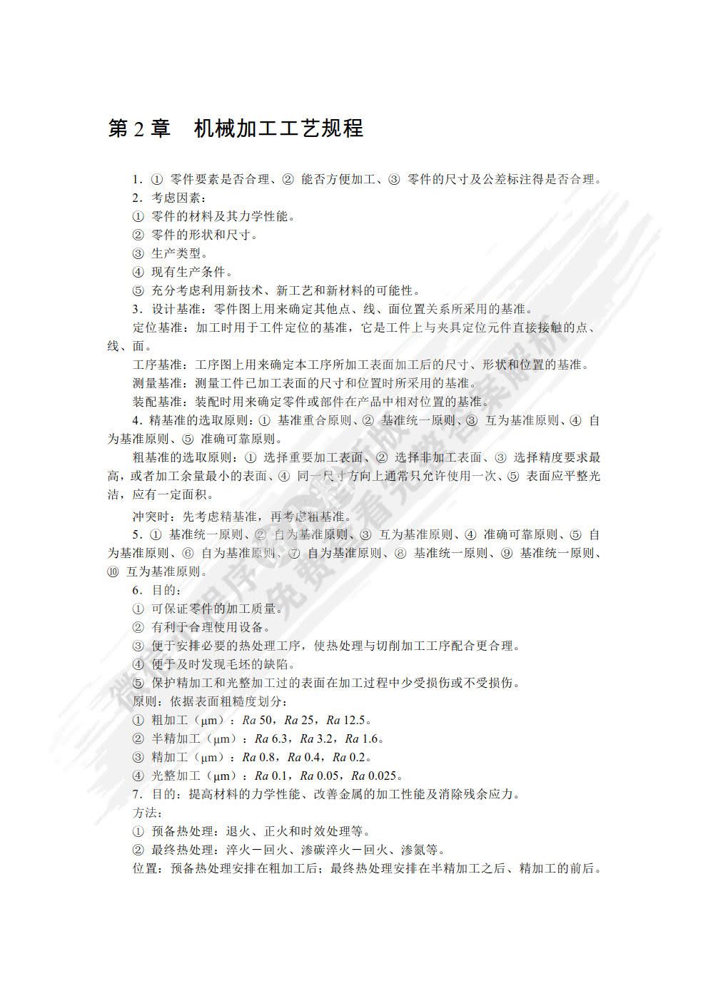 机械制造工艺