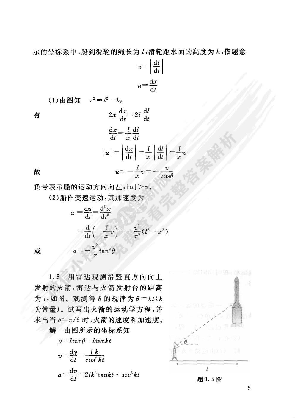 大学物理(上册第三次修订本)