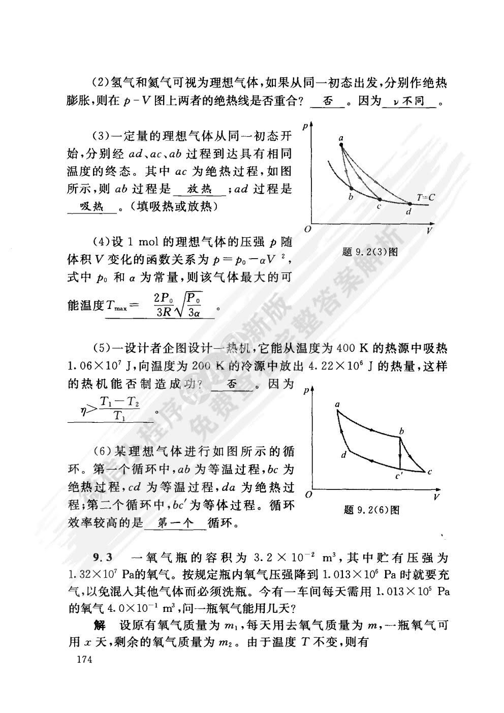 大学物理下第三次修订本