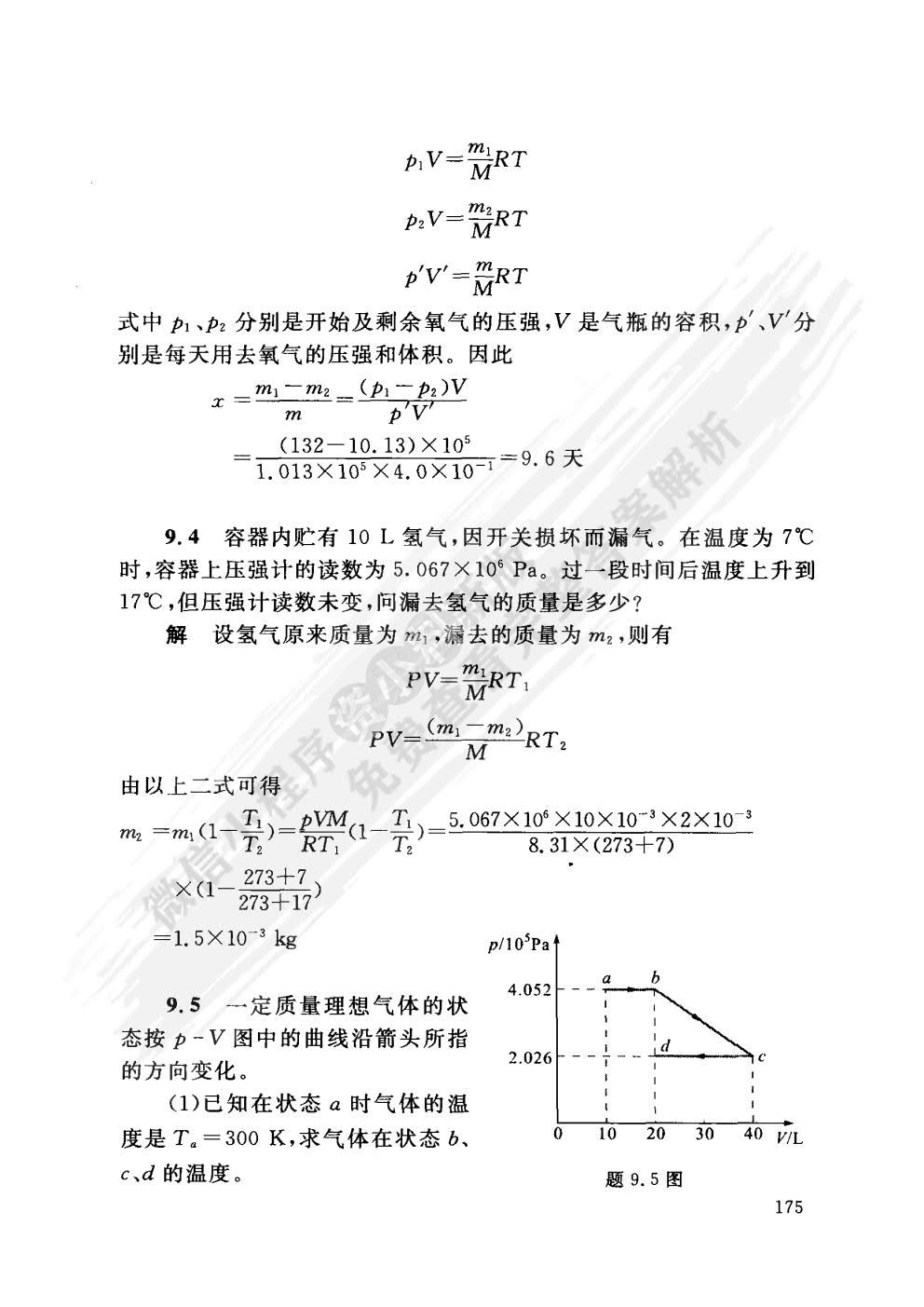 大学物理下第三次修订本