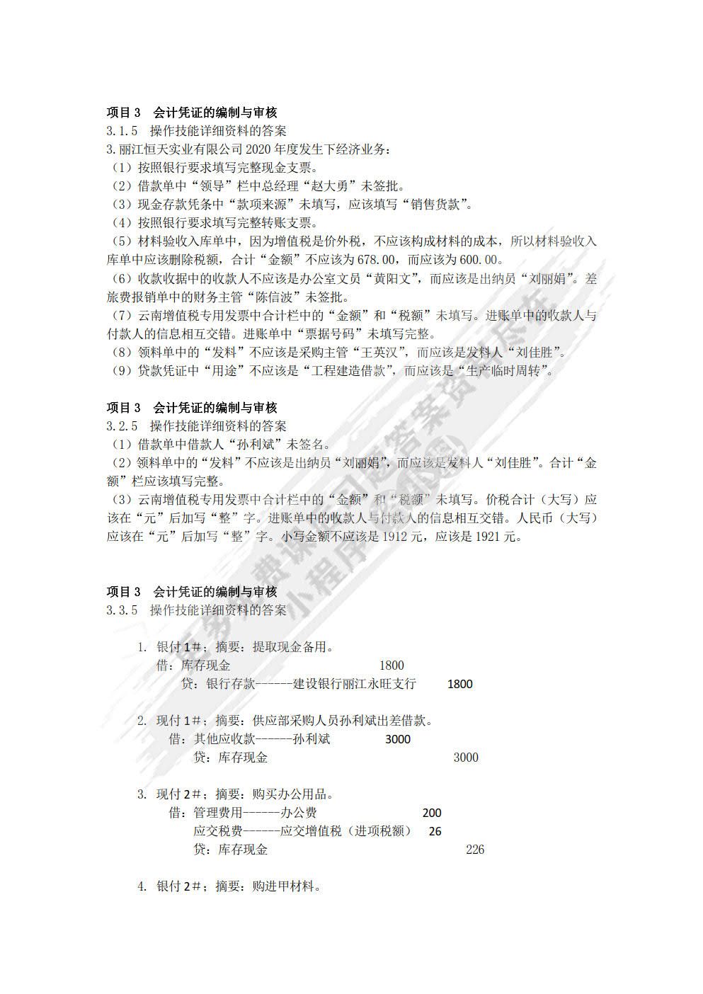 会计基础操作技能实训