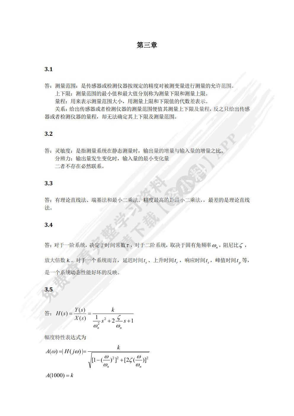 传感器与检测技术