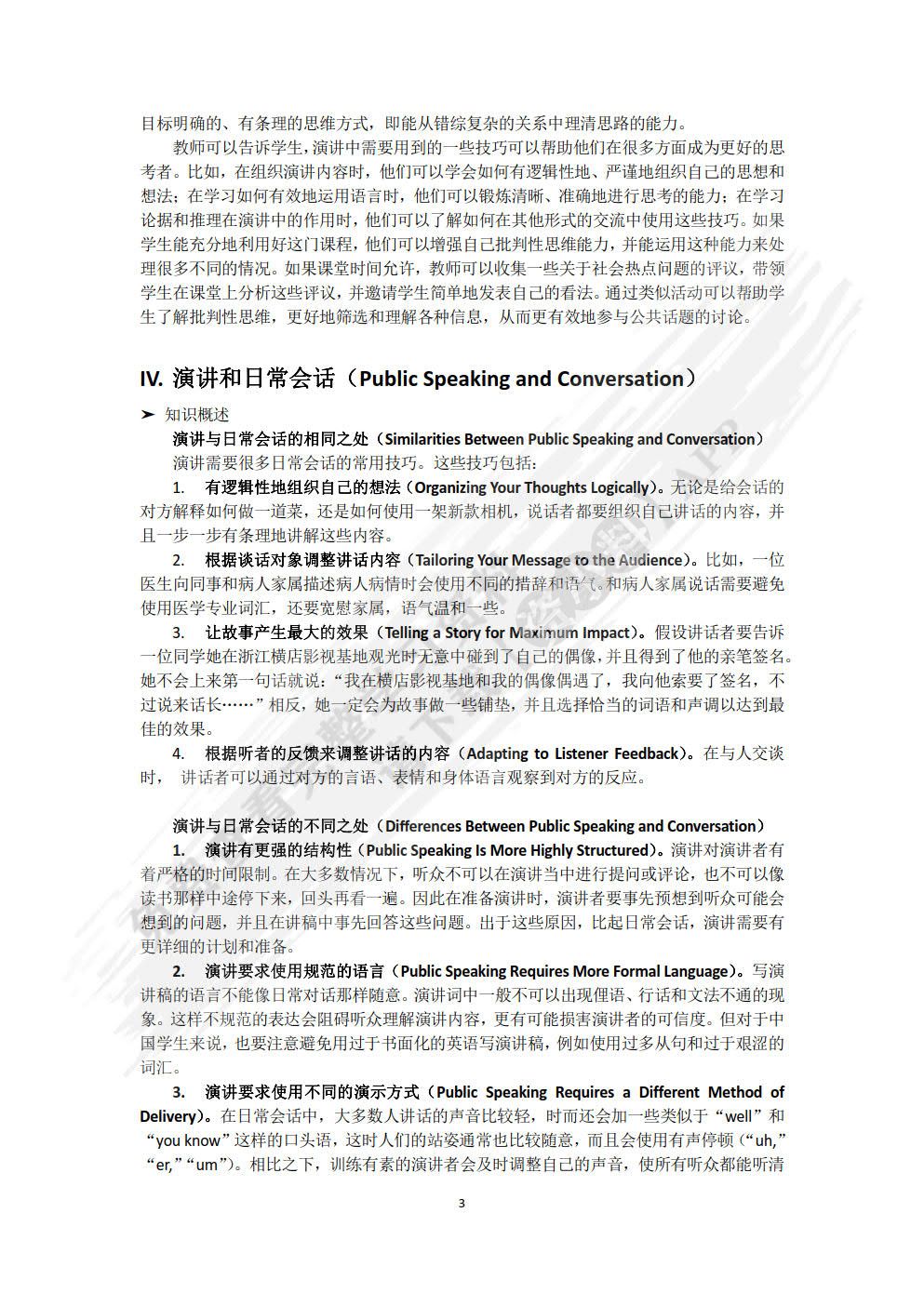 演讲的艺术（第十三版）（中国版）
