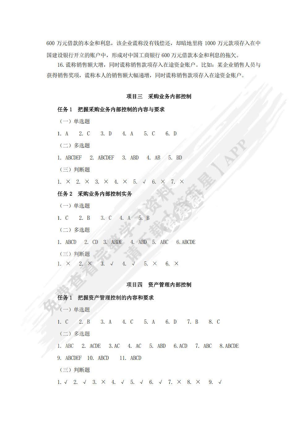 企业内部控制实务