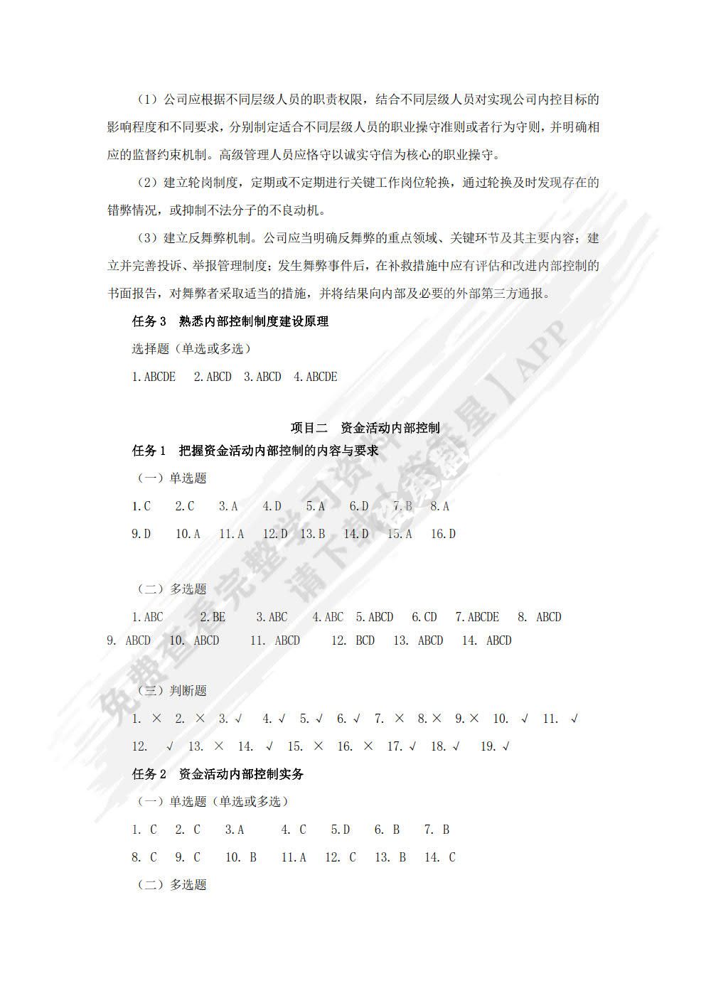 企业内部控制实务
