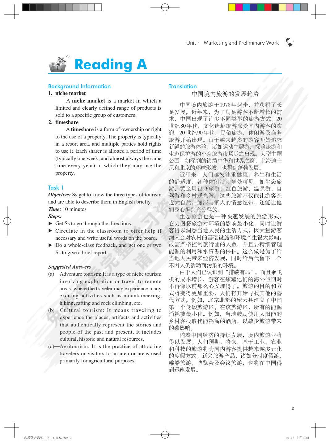 新职业英语旅游英语1（第三版）
