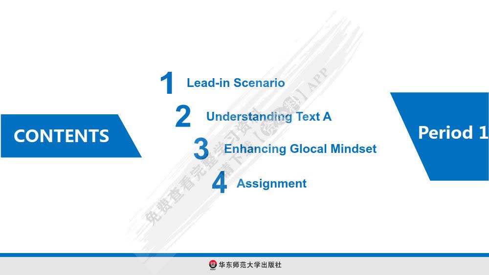 新大学英语·跨文化交际阅读教程4