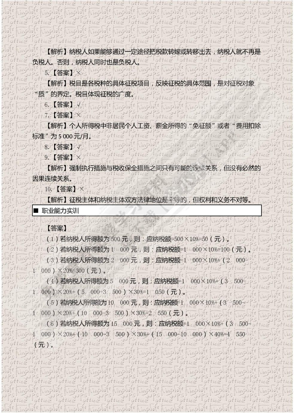 税法(第四版)