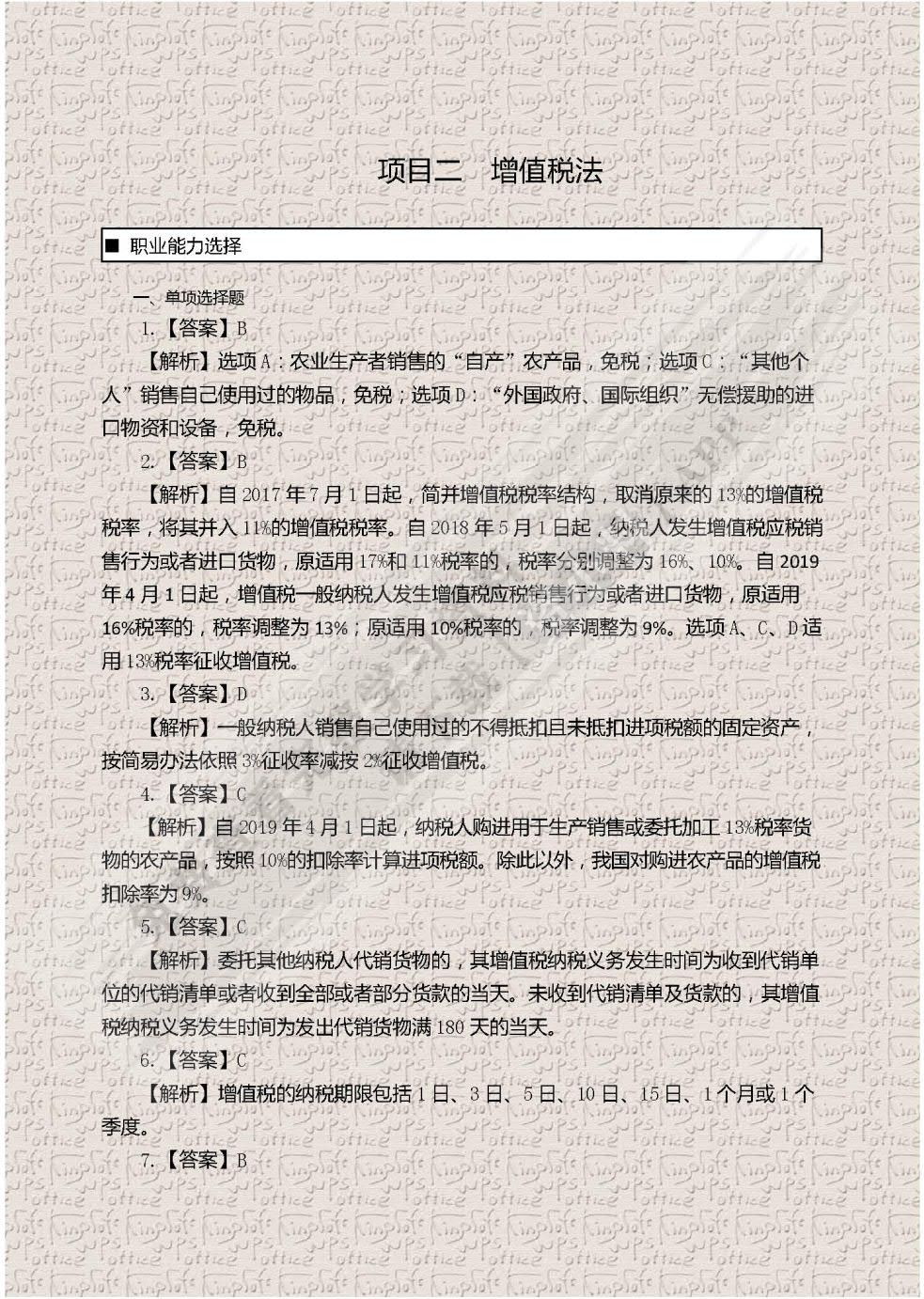 税法(第四版)