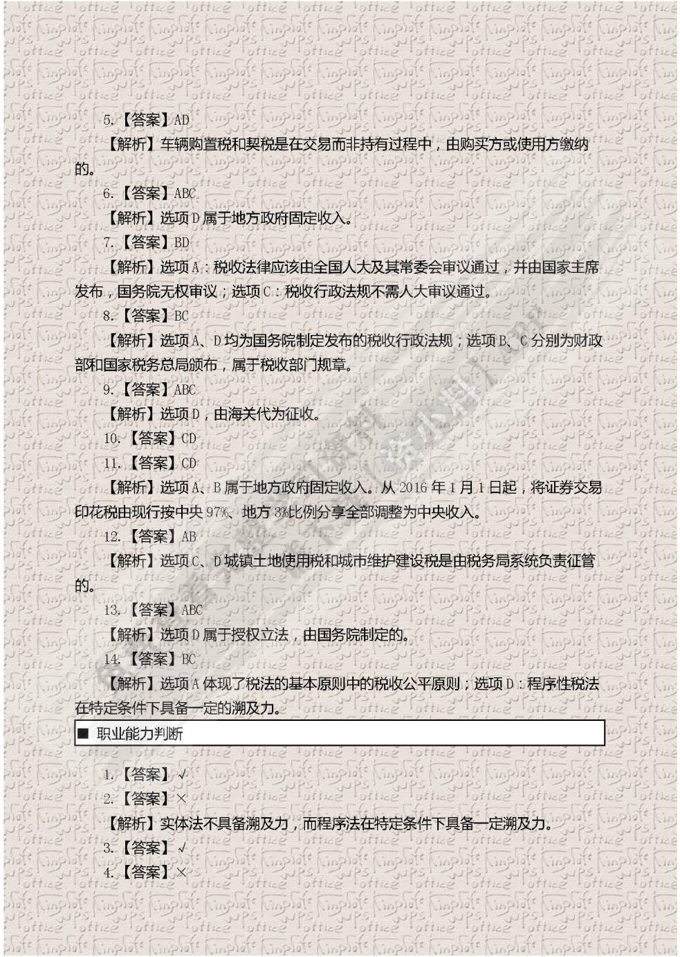 税法(第四版)