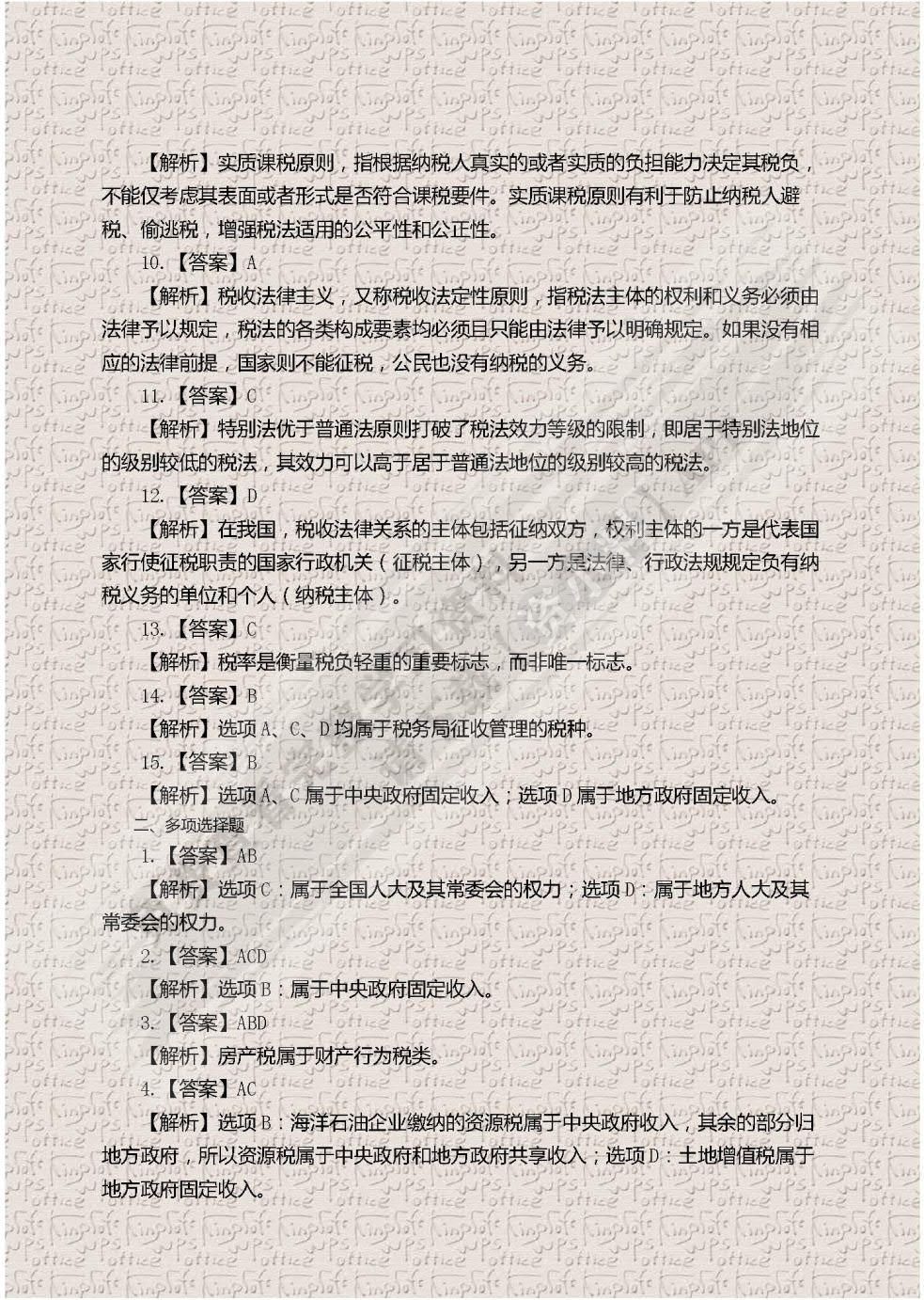 税法(第四版)