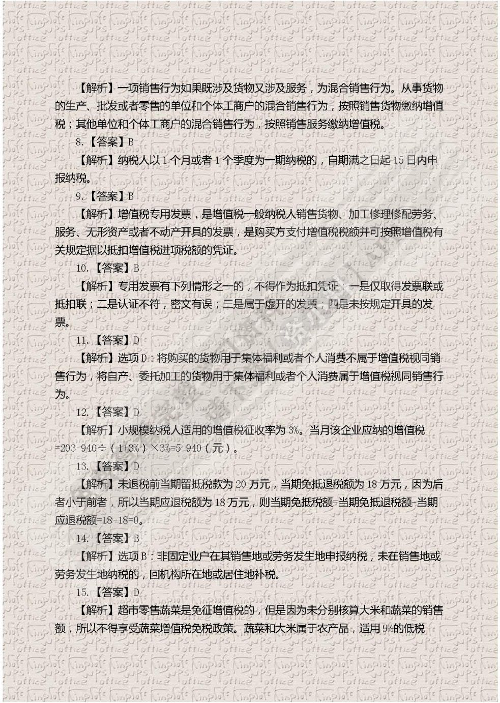 税法(第四版)