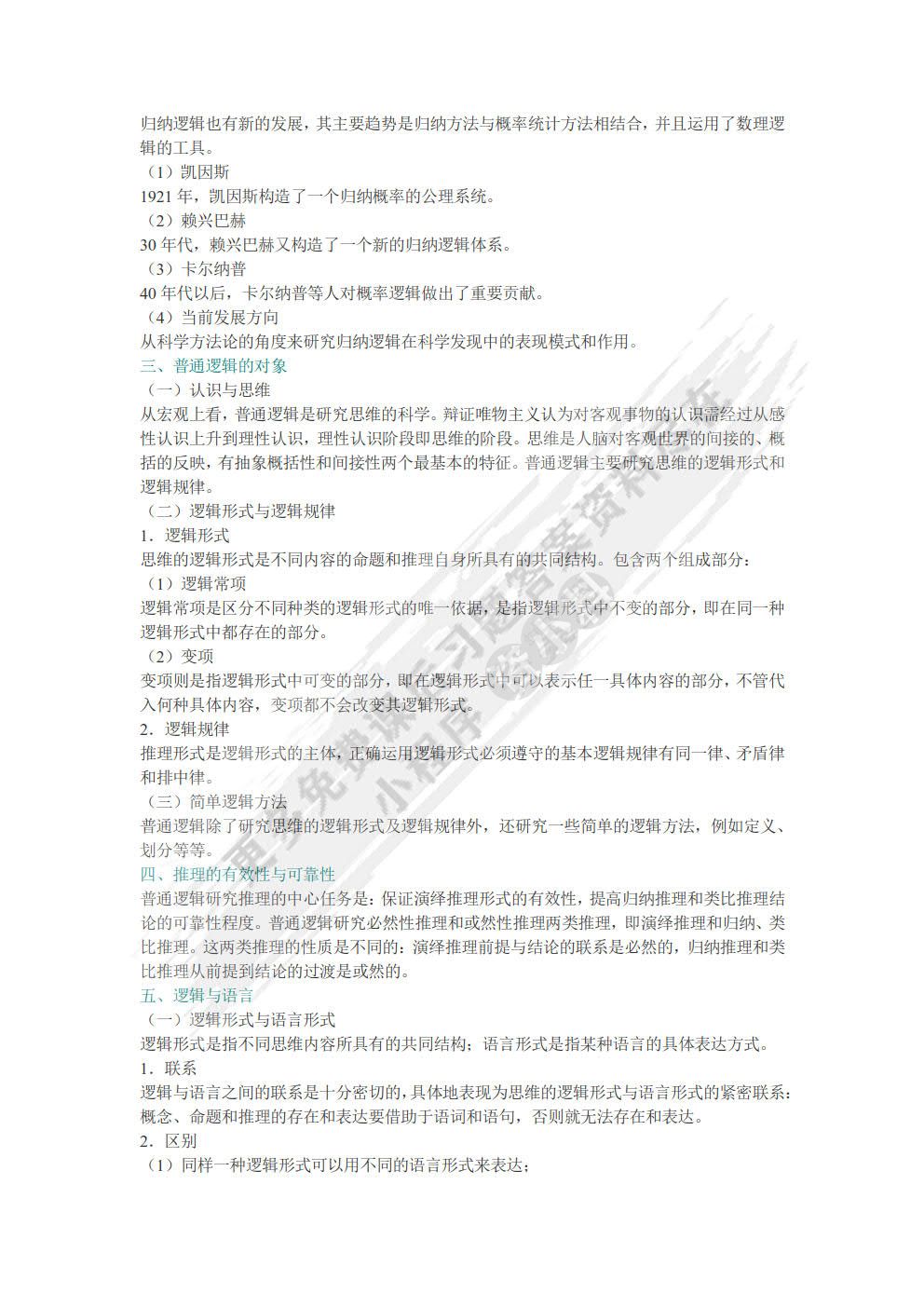 普通逻辑（第五版）