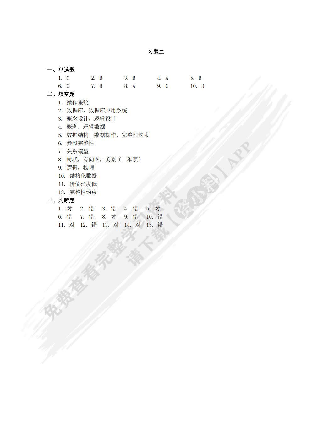 数据库技术与应用&mdash;&mdash;SQL Server 2012