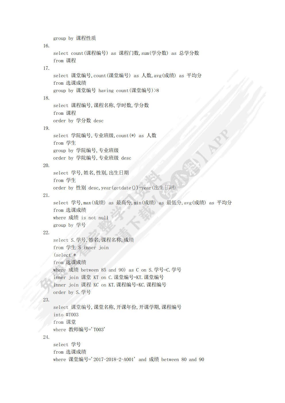 数据库技术与应用&mdash;&mdash;SQL Server 2012
