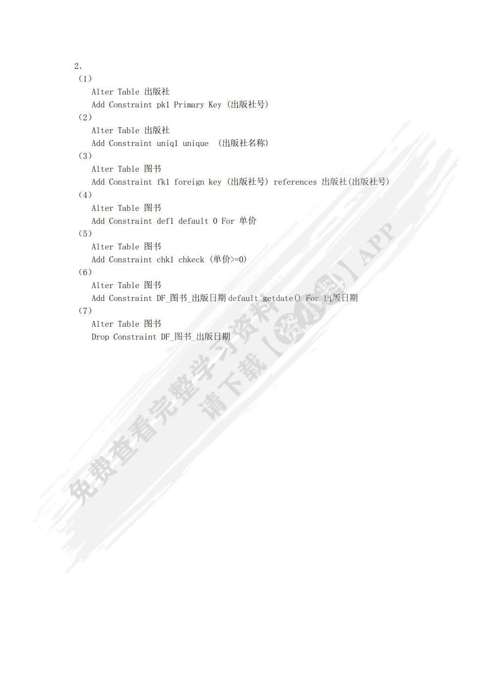 数据库技术与应用&mdash;&mdash;SQL Server 2012