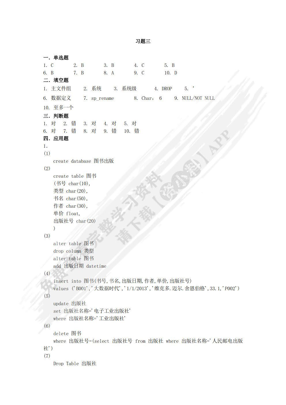 数据库技术与应用&mdash;&mdash;SQL Server 2012