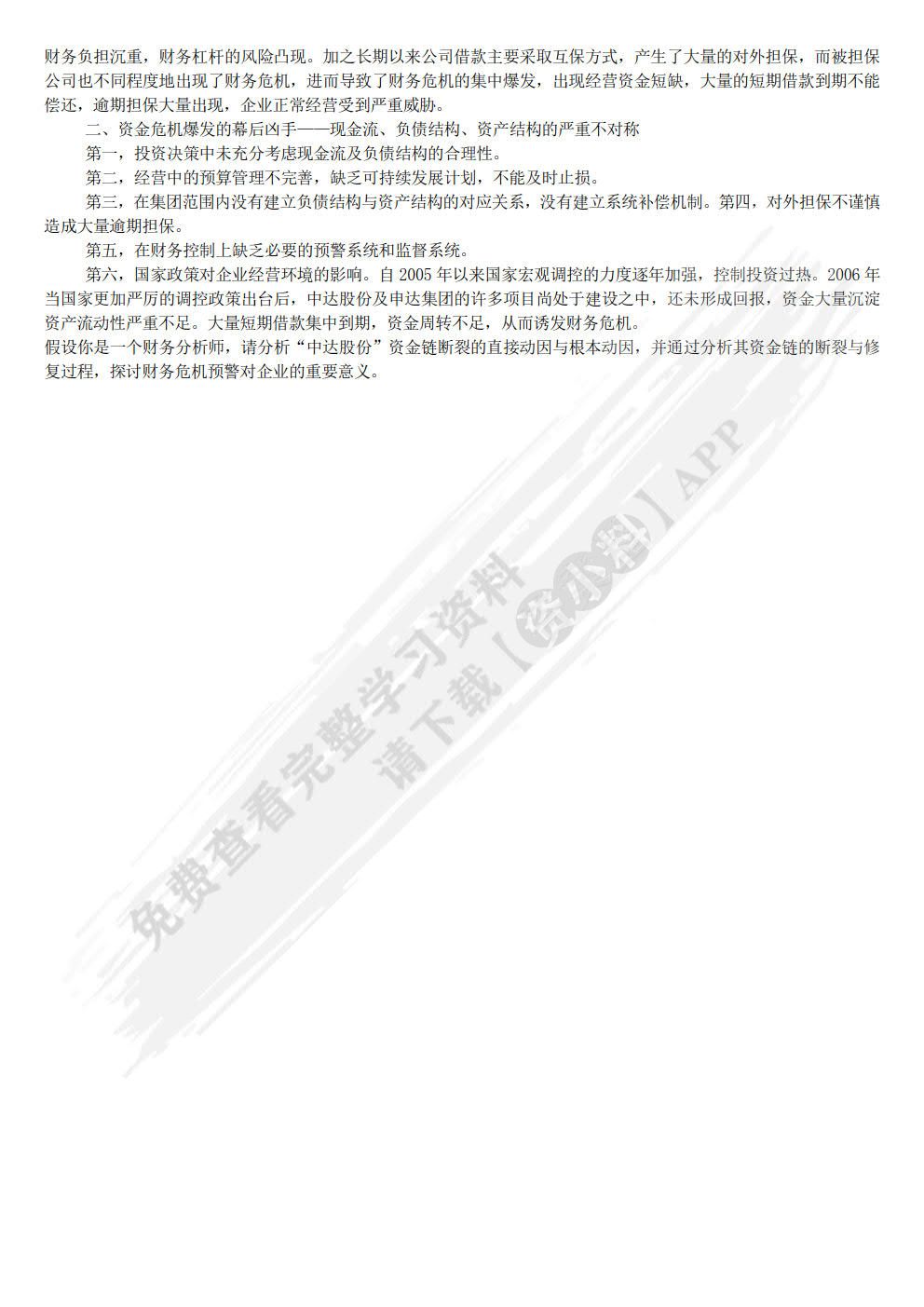 财务分析：方法与案例(第三版)