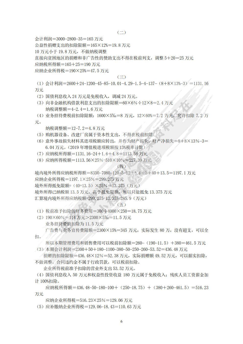 纳税实务习题与实训（第2版）