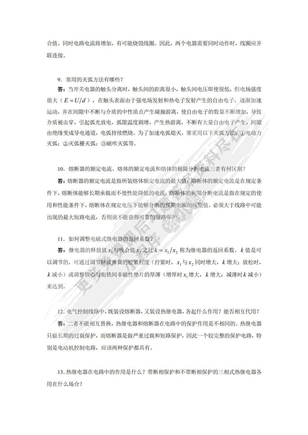 电气控制与PLC原理及应用——西门子S7-1200PLC
