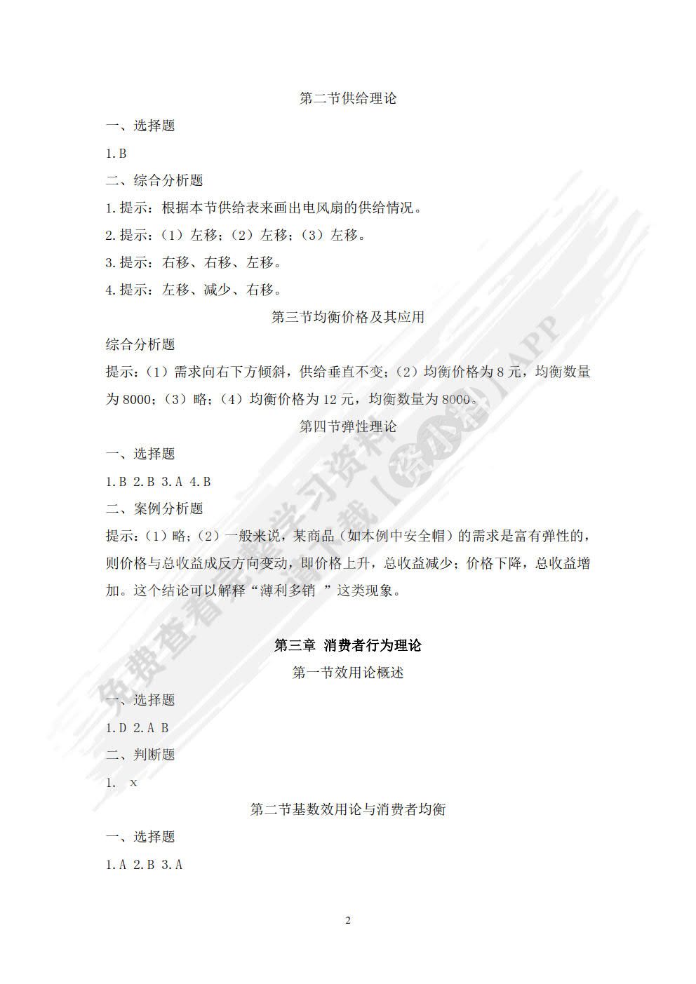 经济学基础（第三版）