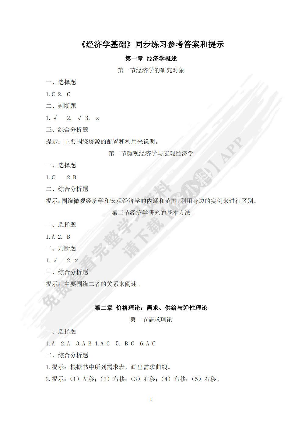 经济学基础（第三版）