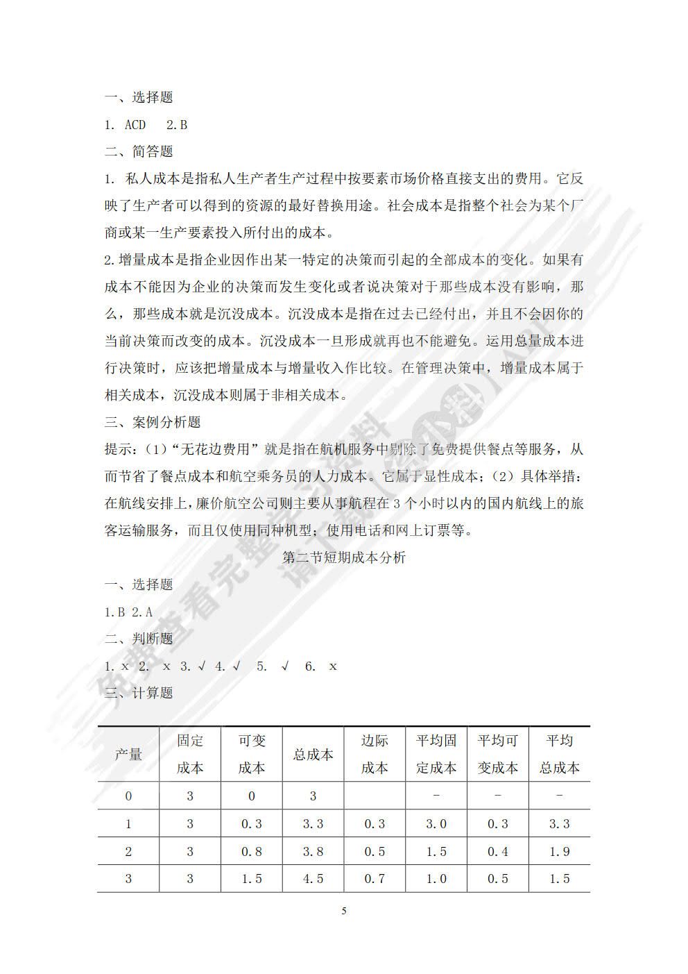经济学基础（第三版）