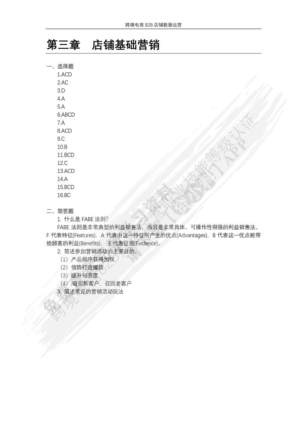 跨境电商B2B店铺数据运营