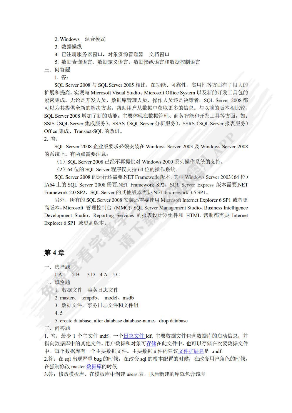 数据库技术与应用&mdash;&mdash;SQL Server 2008