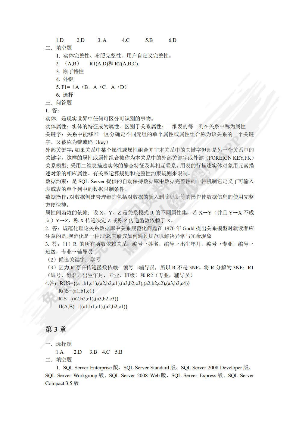 数据库技术与应用&mdash;&mdash;SQL Server 2008