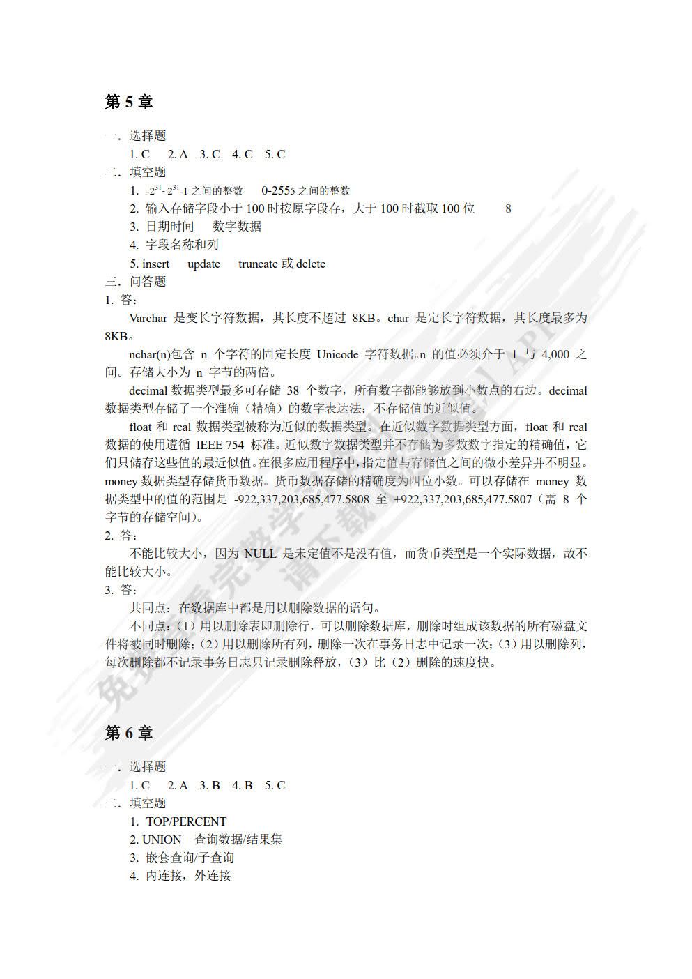 数据库技术与应用&mdash;&mdash;SQL Server 2008