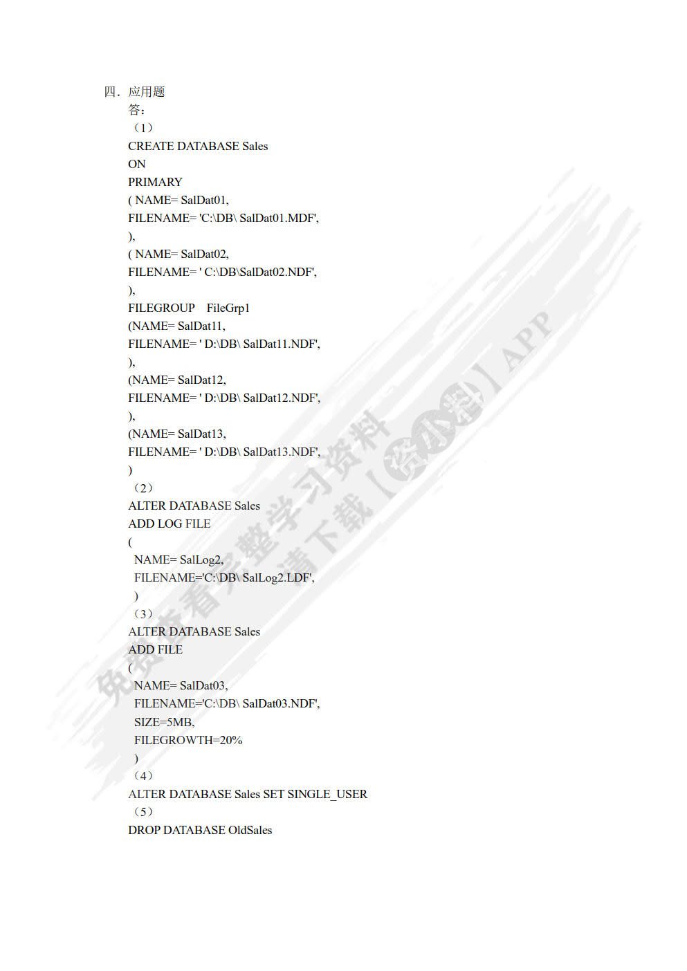 数据库技术与应用&mdash;&mdash;SQL Server 2008