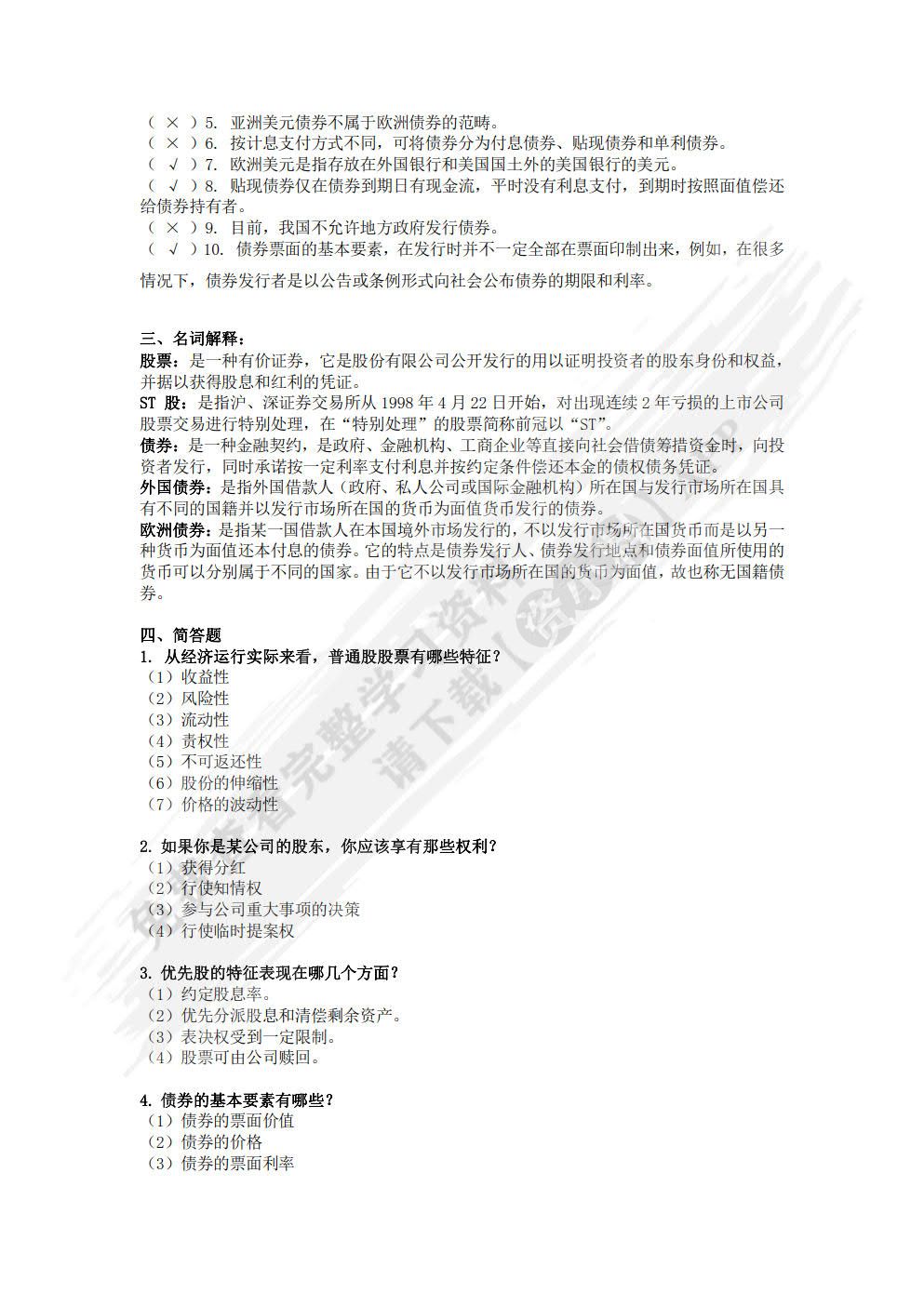 证券投资学