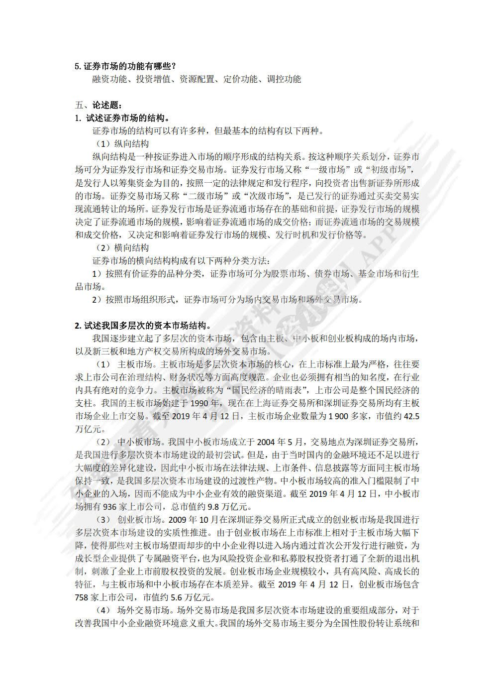 证券投资学
