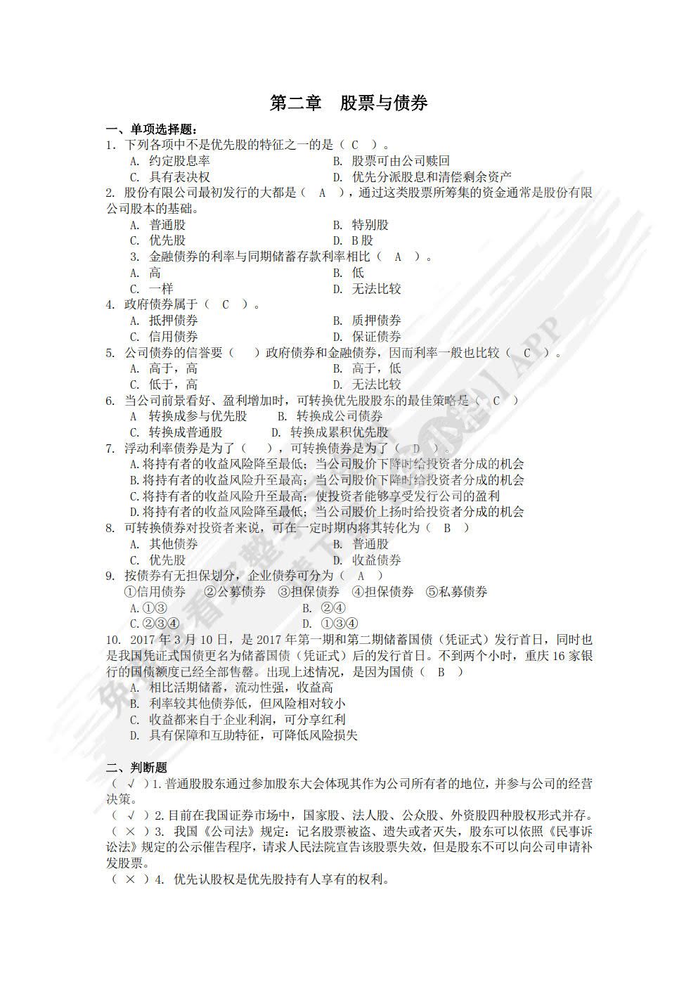 证券投资学