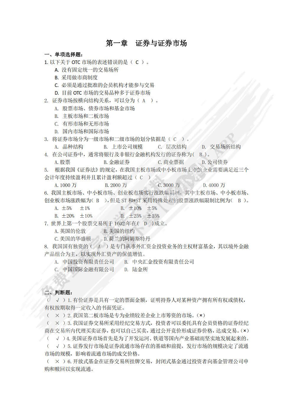 证券投资学