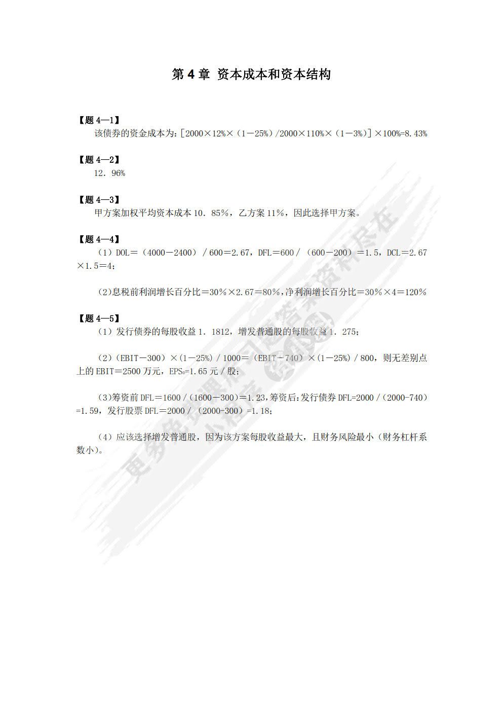 财务管理（第5版）