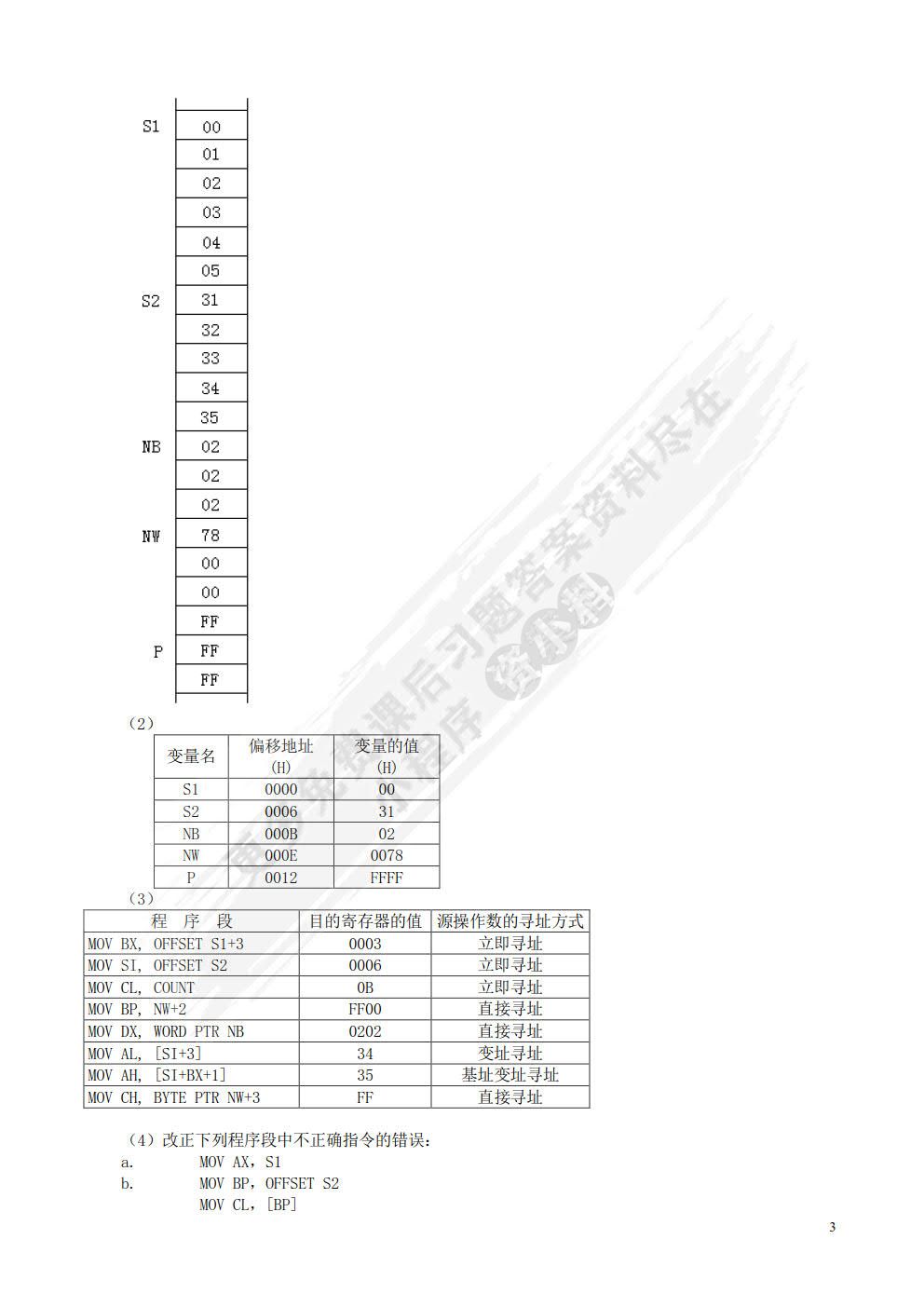 微机原理、汇编与接口技术（第3版）