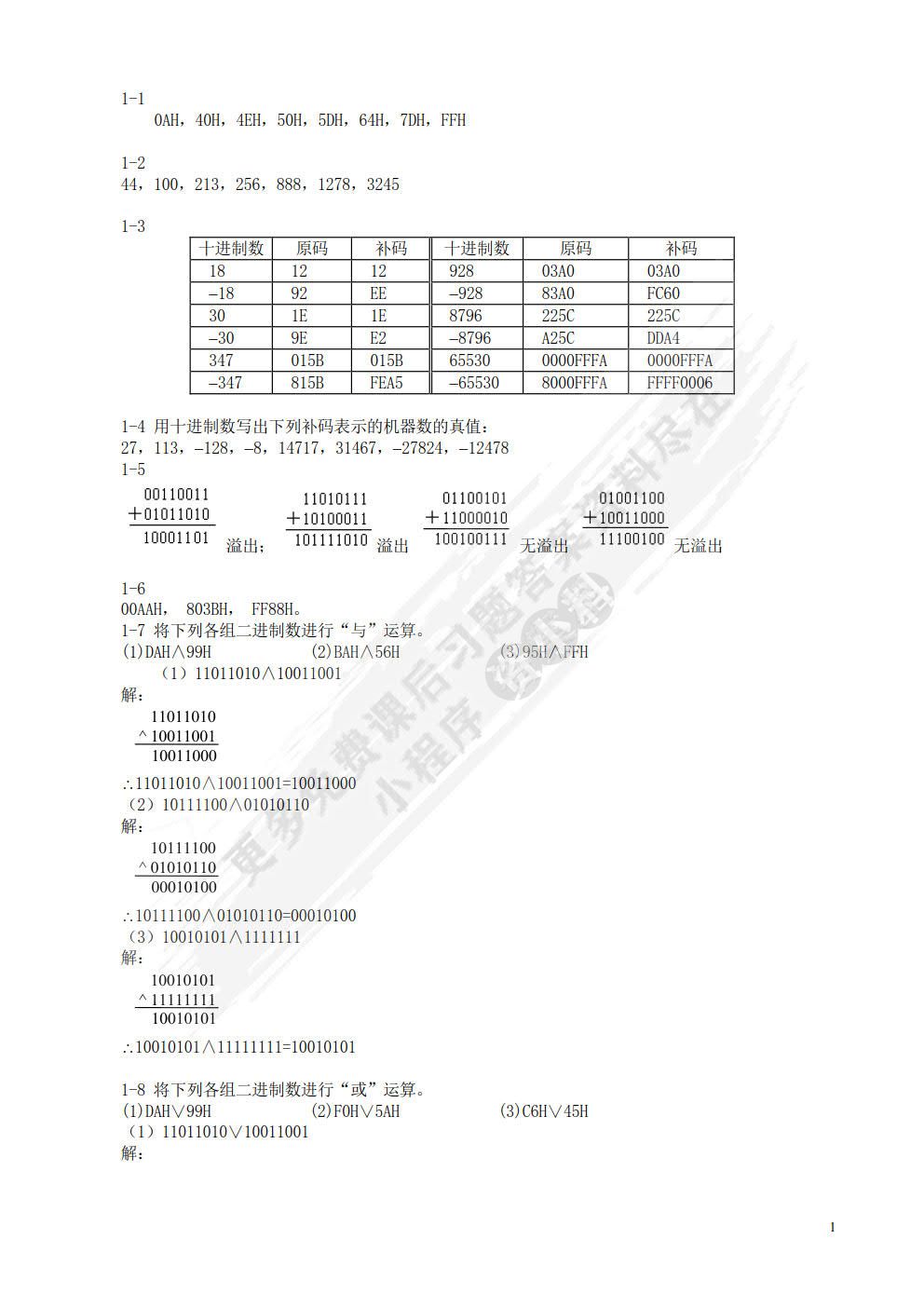 微机原理、汇编与接口技术（第3版）