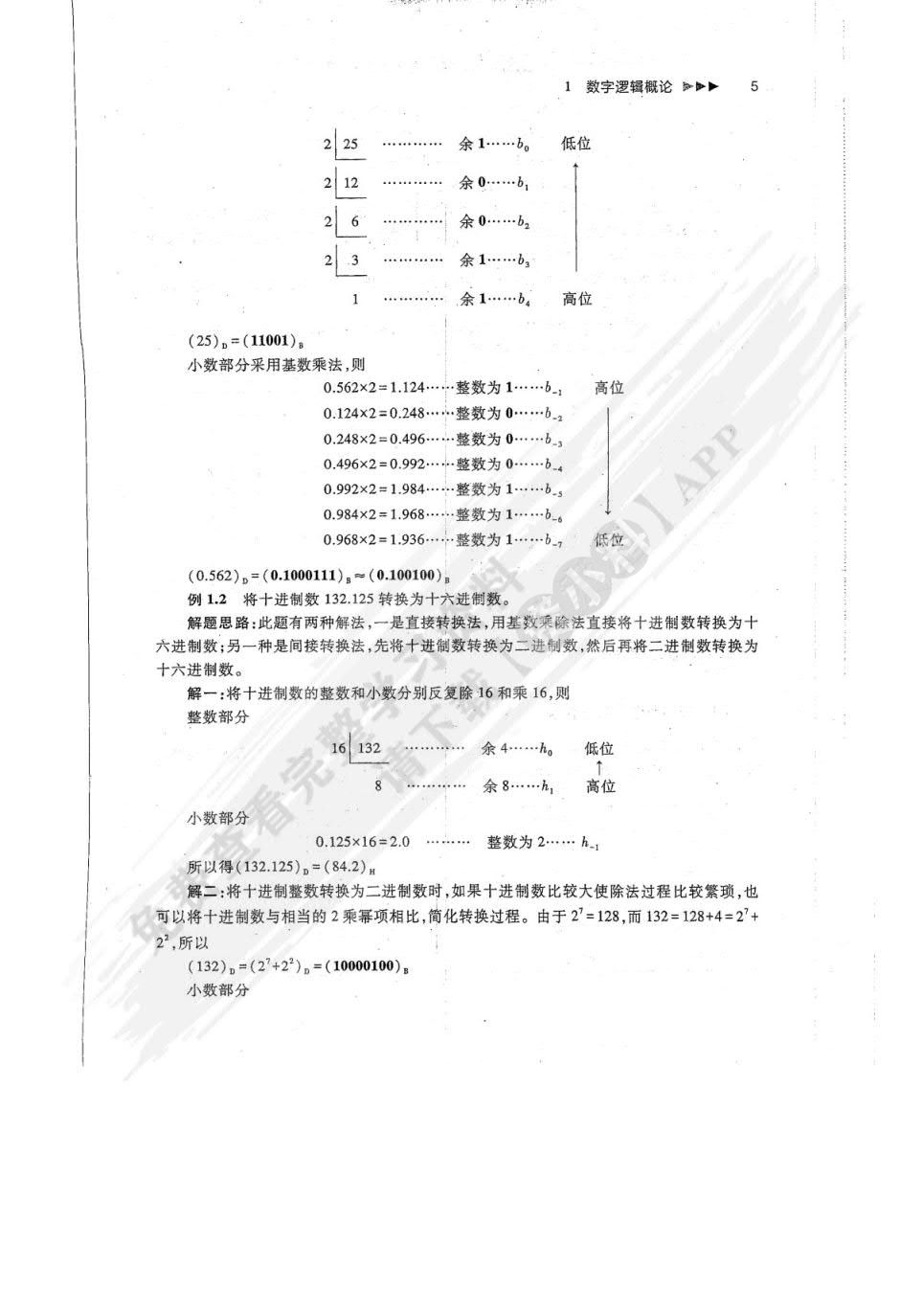 电子技术基础 数字部分（第7版）