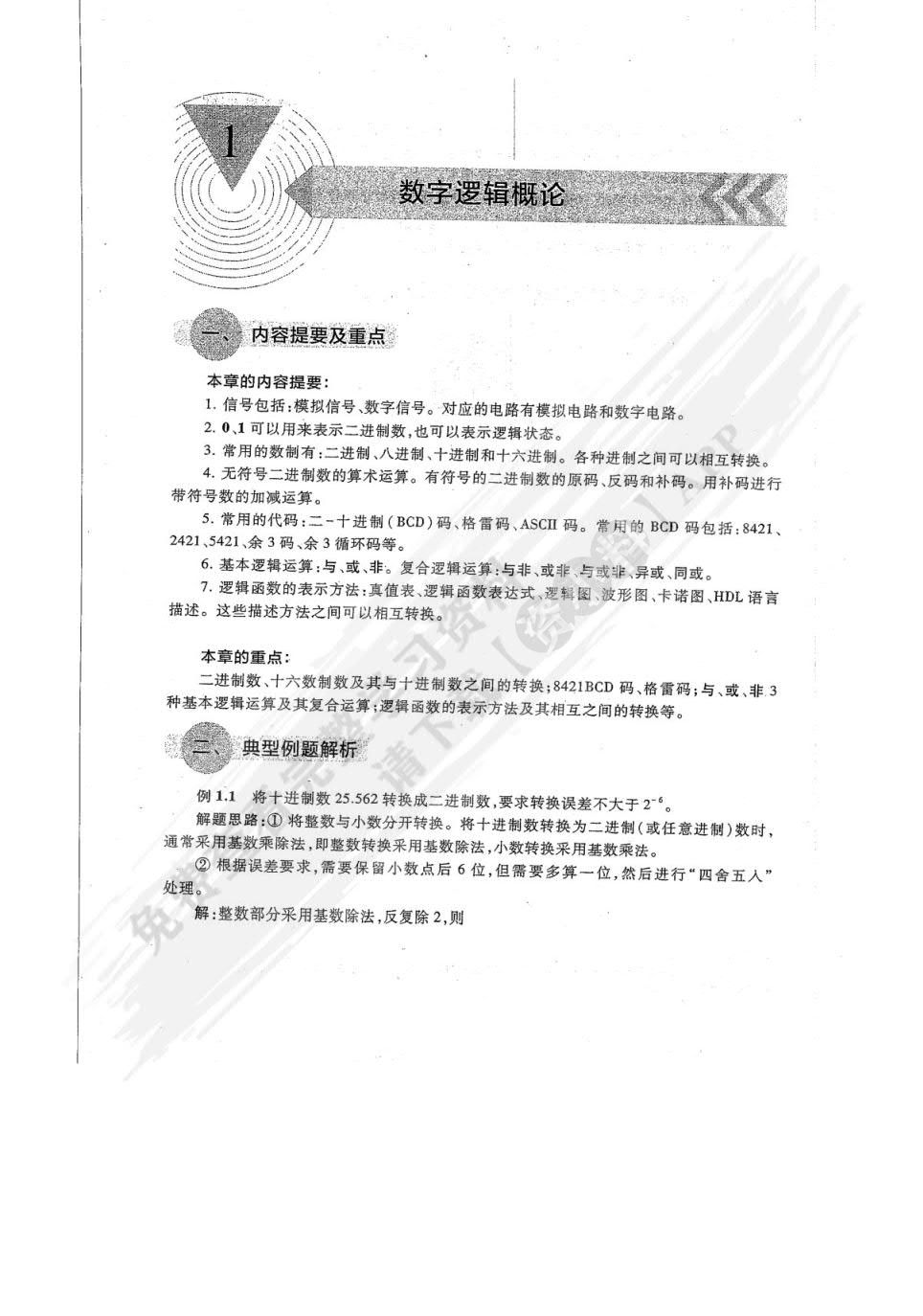 电子技术基础 数字部分（第7版）