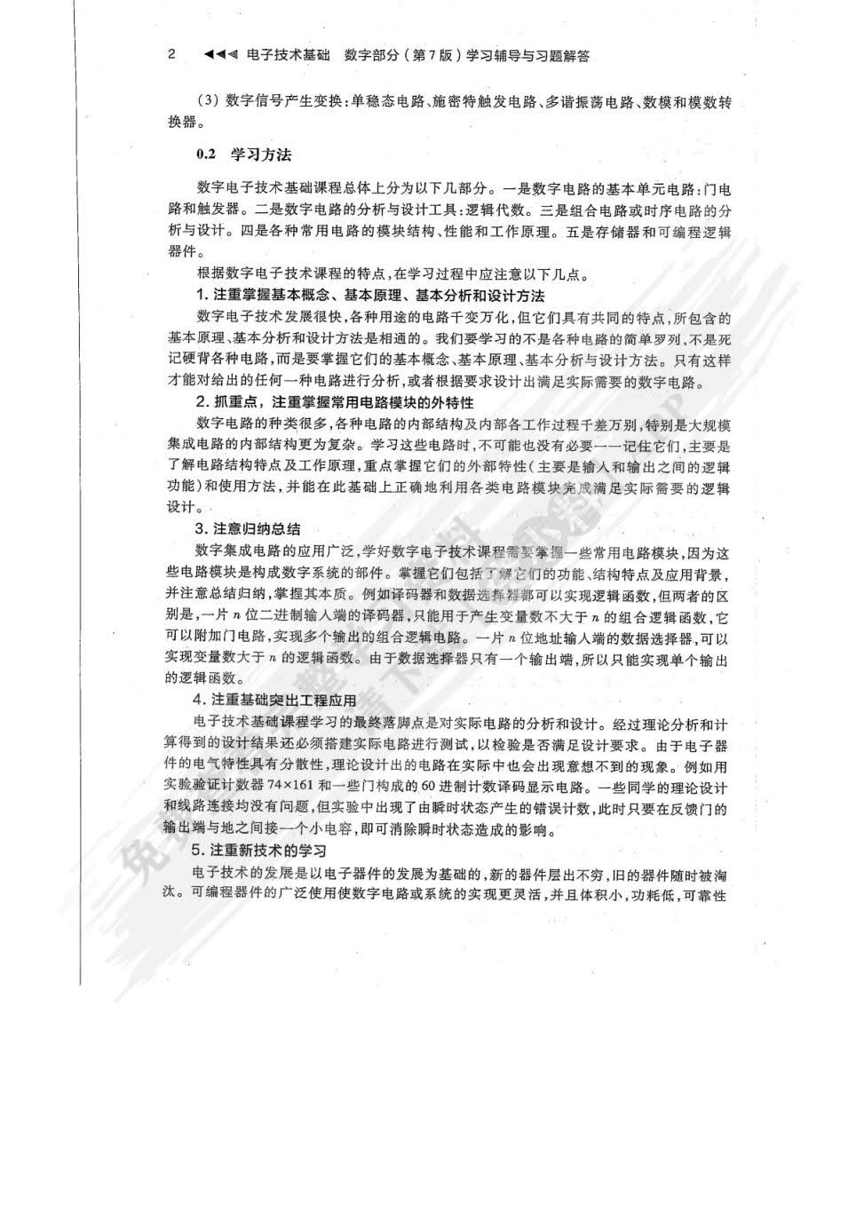 电子技术基础 数字部分（第7版）
