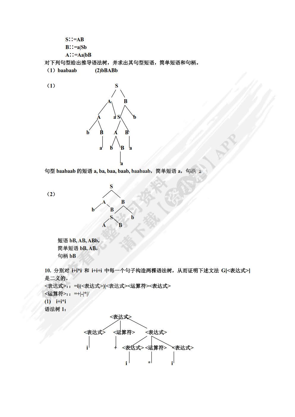 编译技术原理及方法（慕课版）