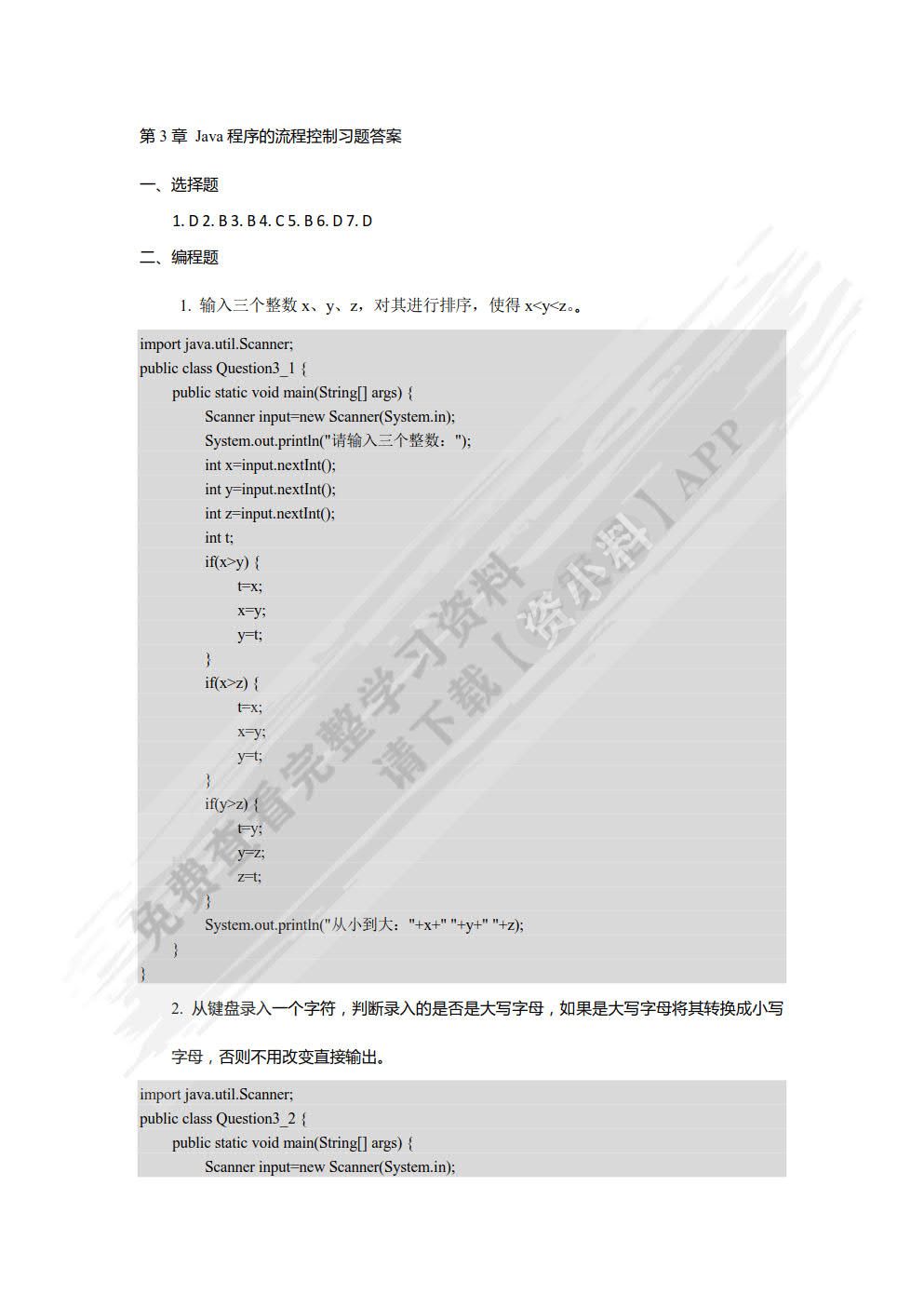Java程序设计案例教程（微课版）