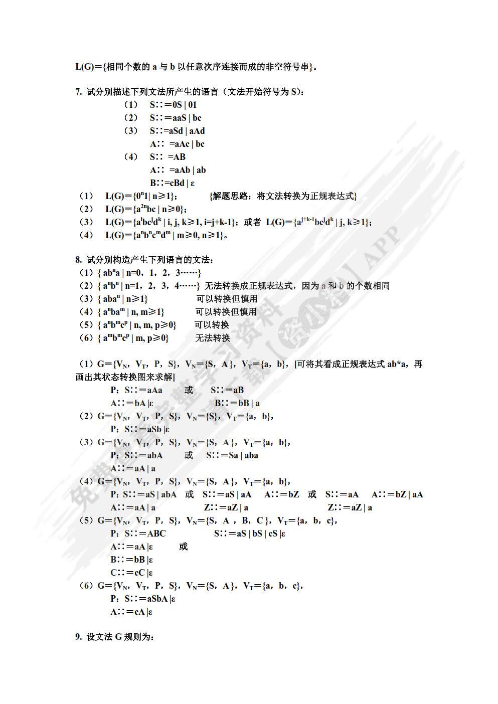 编译技术原理及方法（慕课版）