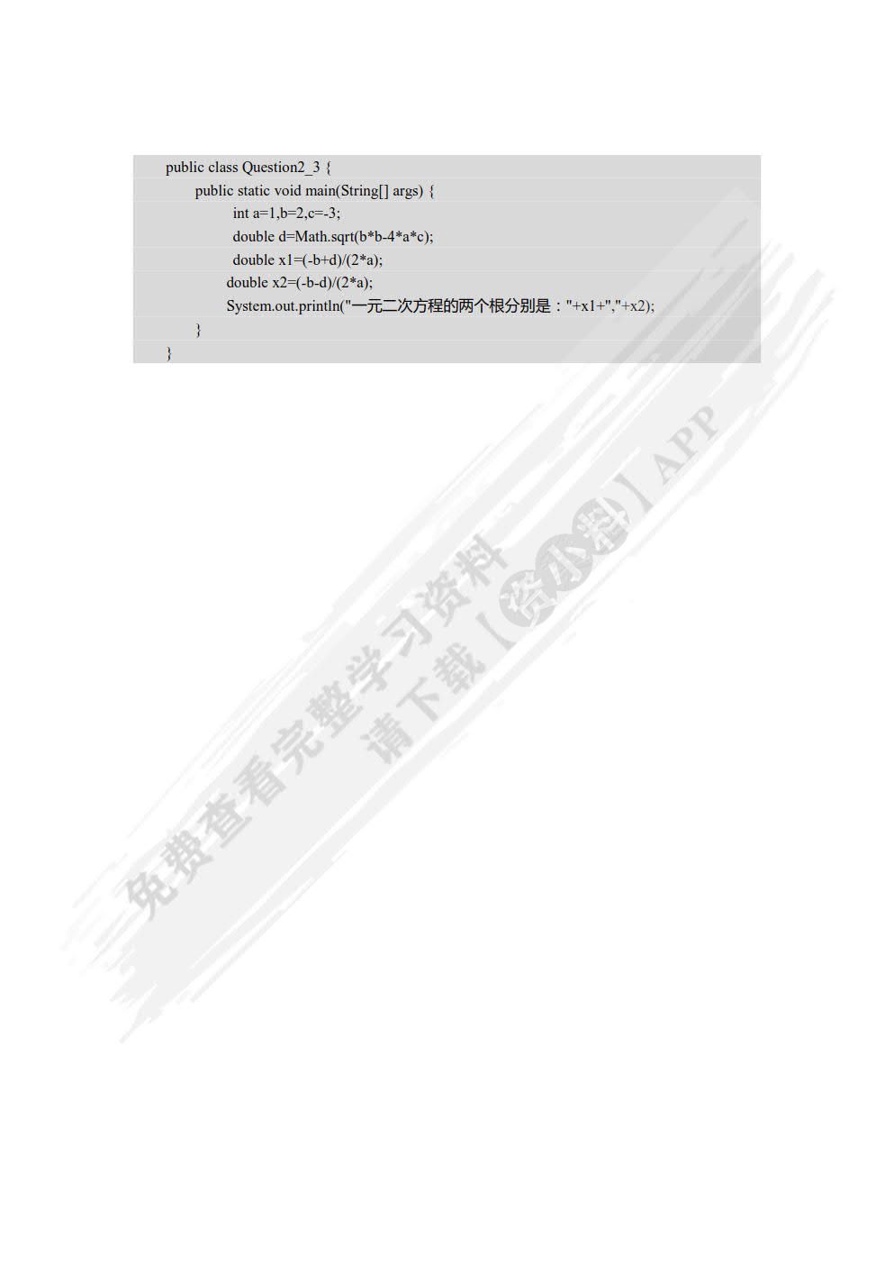 Java程序设计案例教程（微课版）