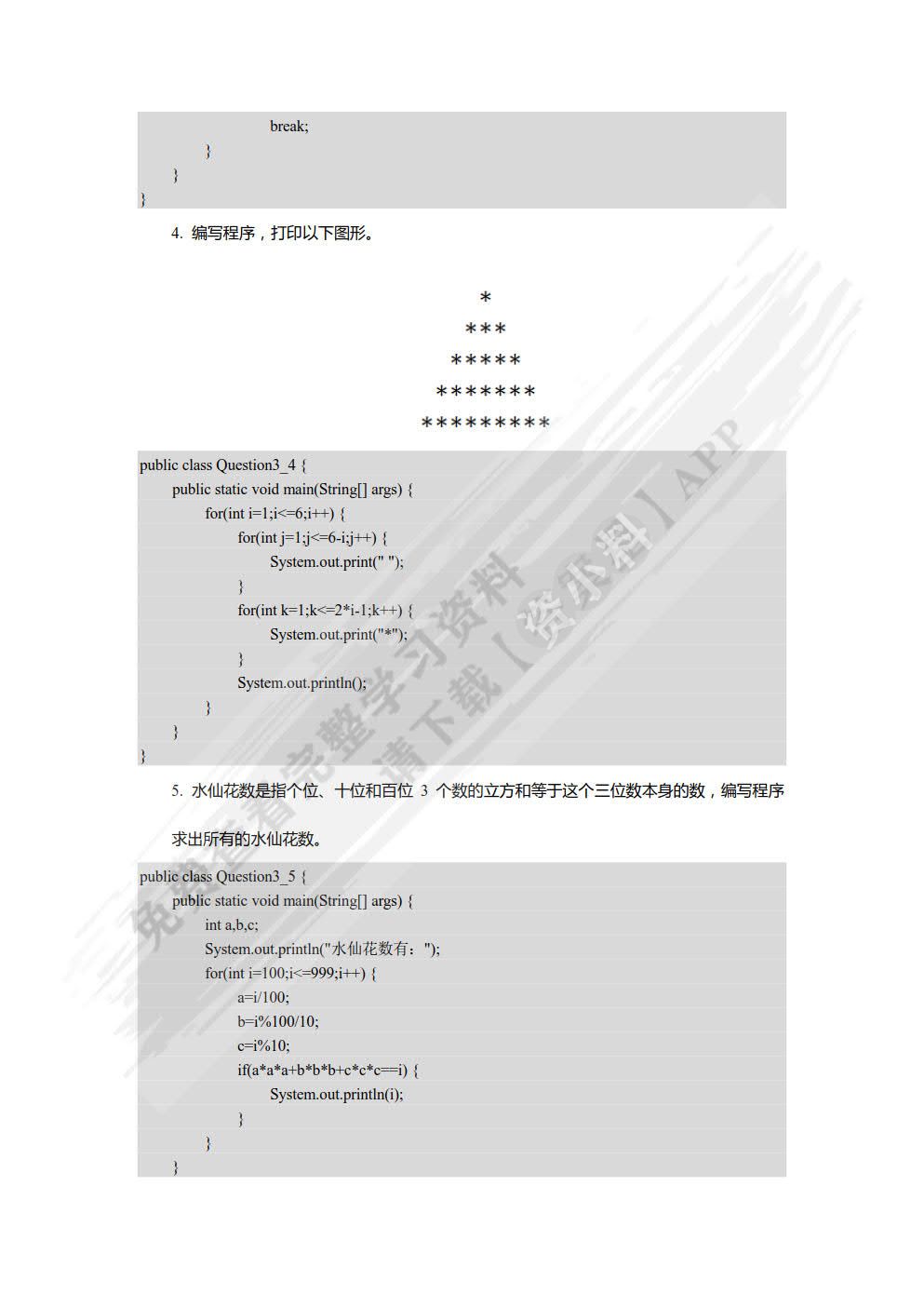 Java程序设计案例教程（微课版）