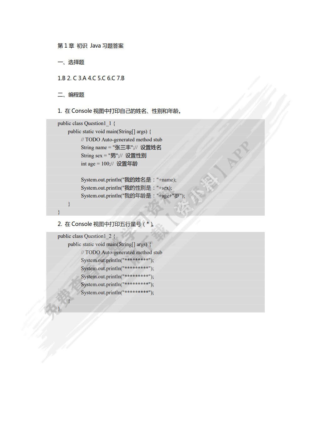 Java程序设计案例教程（微课版）