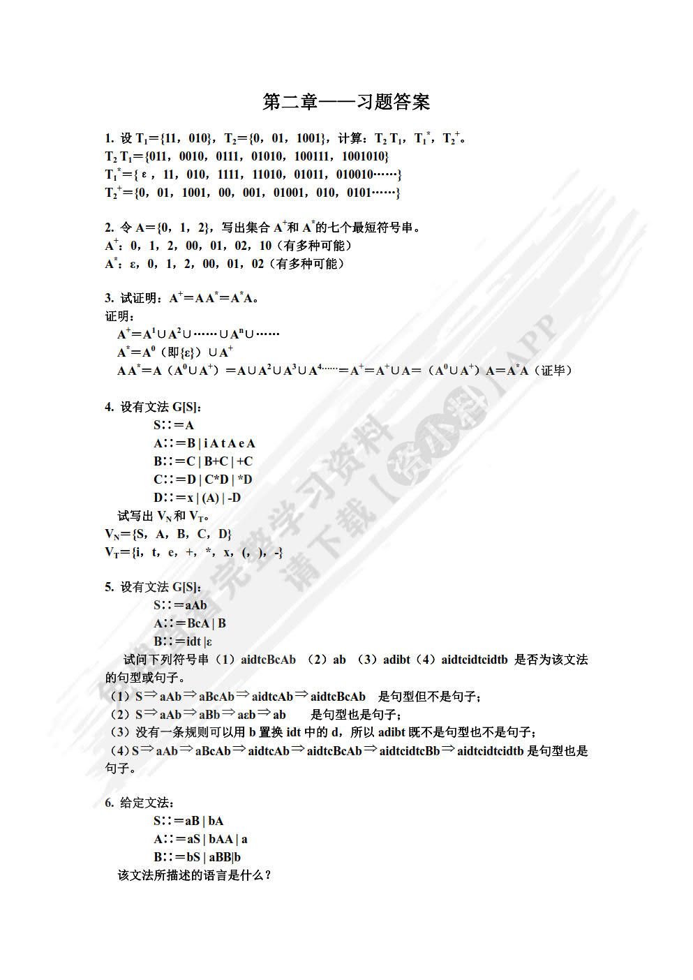 编译技术原理及方法（慕课版）