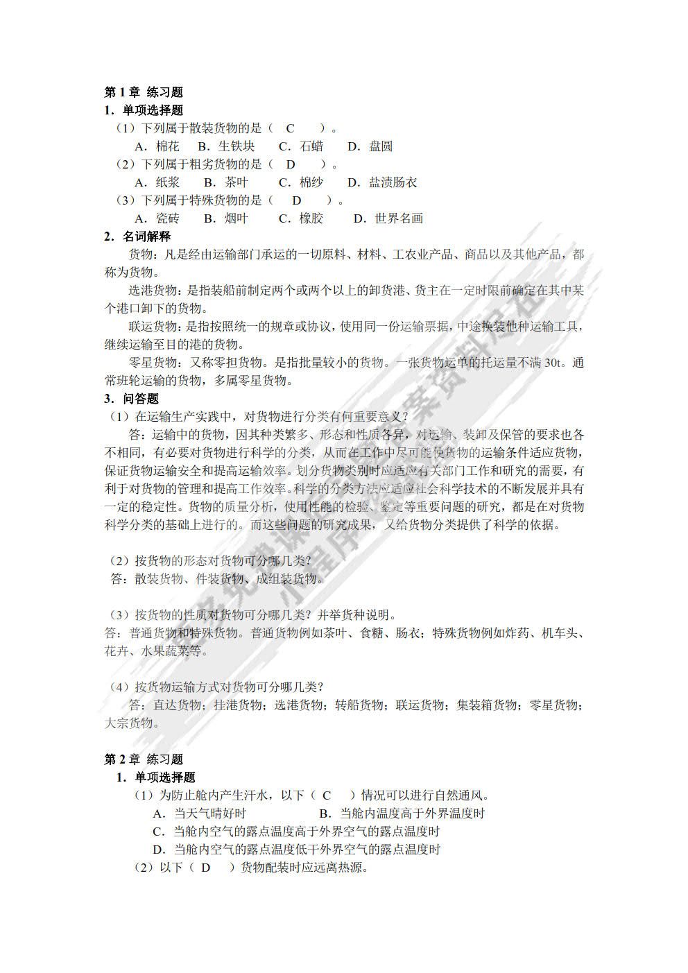 货物学